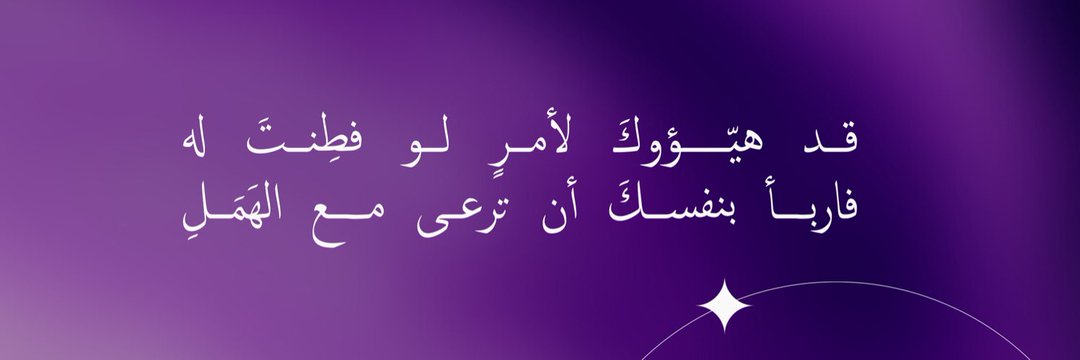 حبيبة | مصممة ✨'s banner