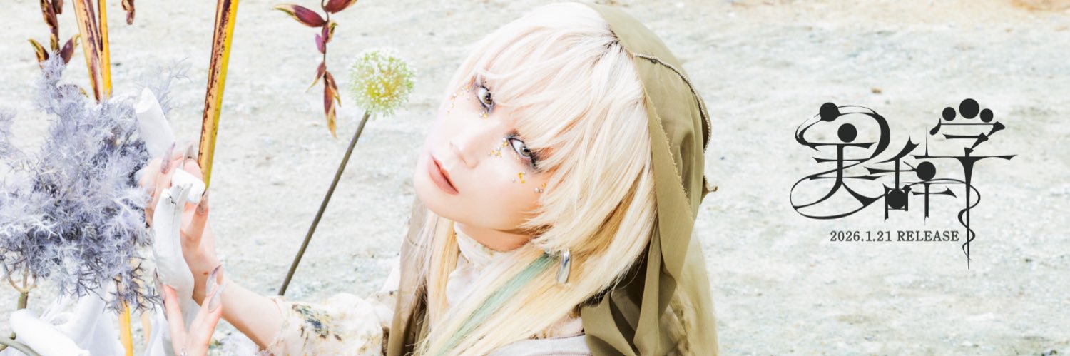 Reol れをる's banner