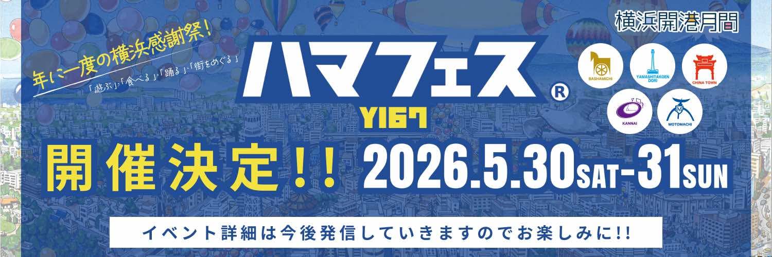ハマフェス's banner