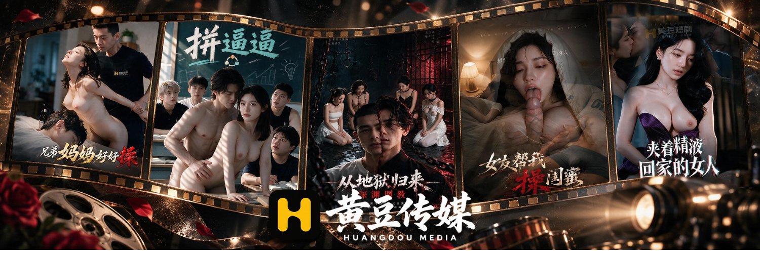 黄豆传媒's banner