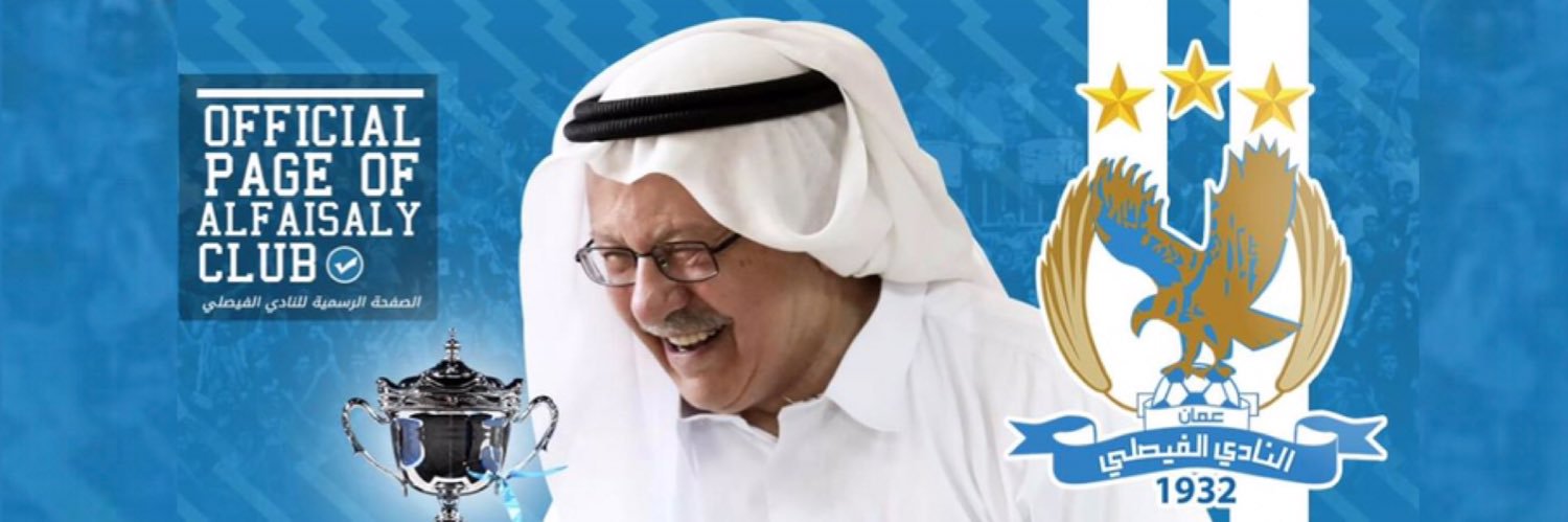 الفيصلي الأردني's banner