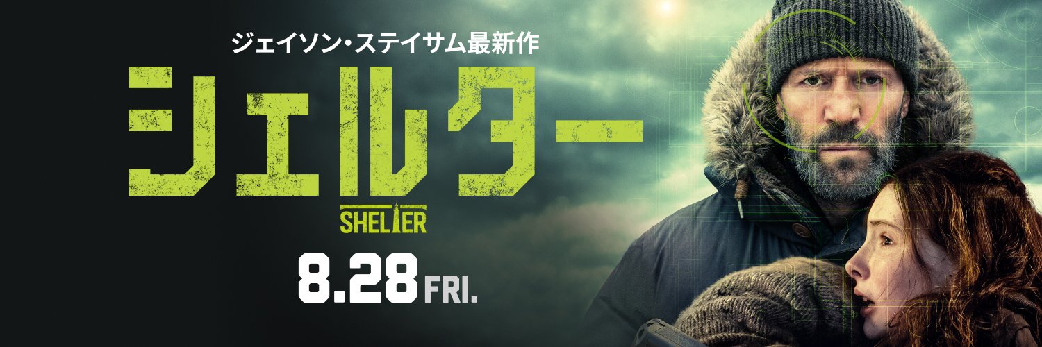 映画『シェルター』公式's banner