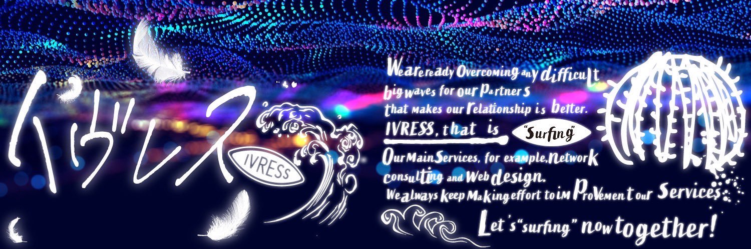 外山 弘洋@IVRESSの社長's banner