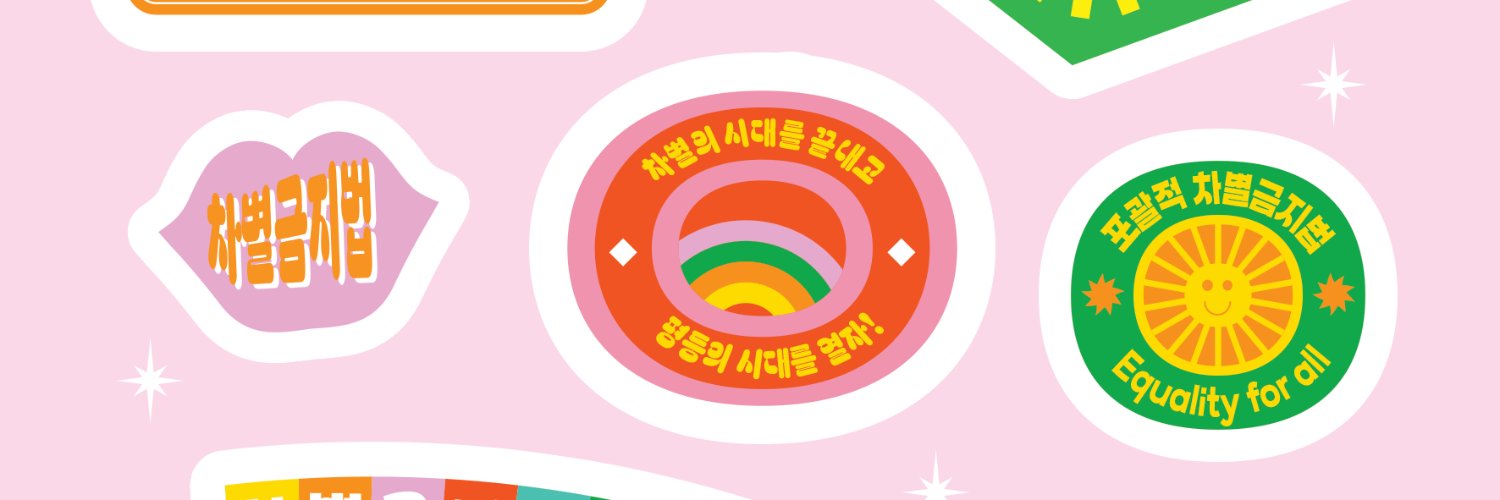 차별금지법제정연대's banner