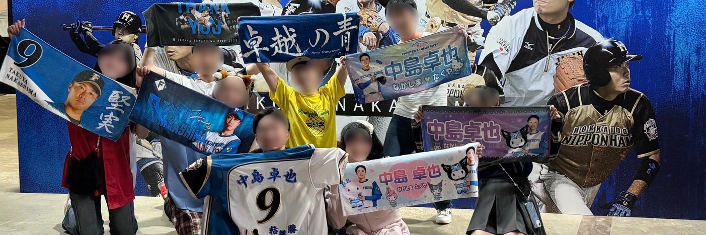 がいちゃん Next▶︎27.28ZOZO 中島卓也を胴上げ's banner