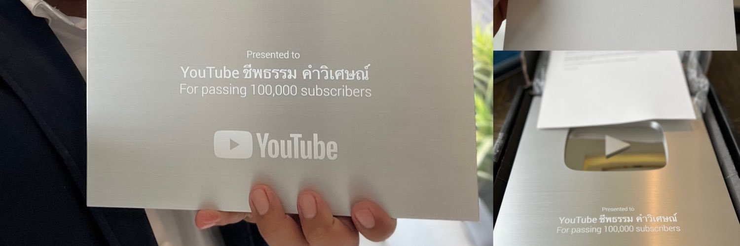 ชีพธรรม คำวิเศษณ์'s banner
