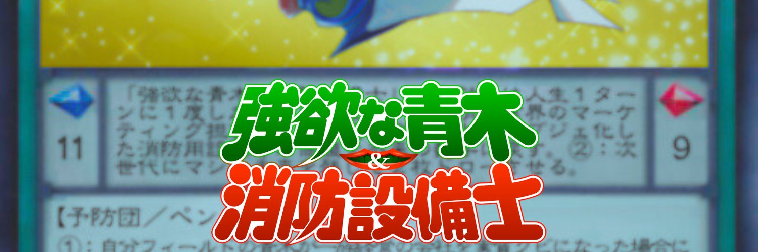 青木俊輔｜㈱防災屋's banner