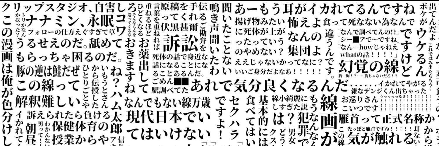 夏井ﾄﾘ🦞🪦@D41-42's banner