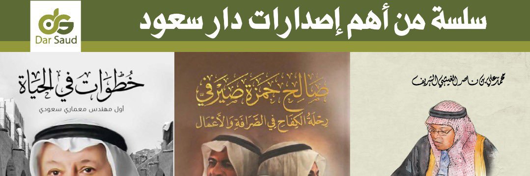 سعود بن عبدالعزيز التويم's banner