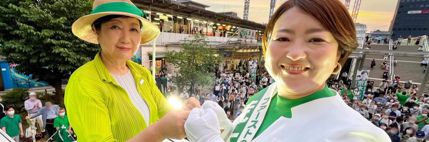 東京都議会議員 荒木ちはる（中野区選出）都民ファーストの会's banner