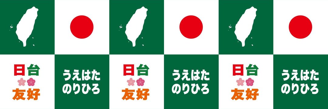 うえはた のりひろ 神戸市会議員＠東灘区選出 （上畠寛弘）'s banner