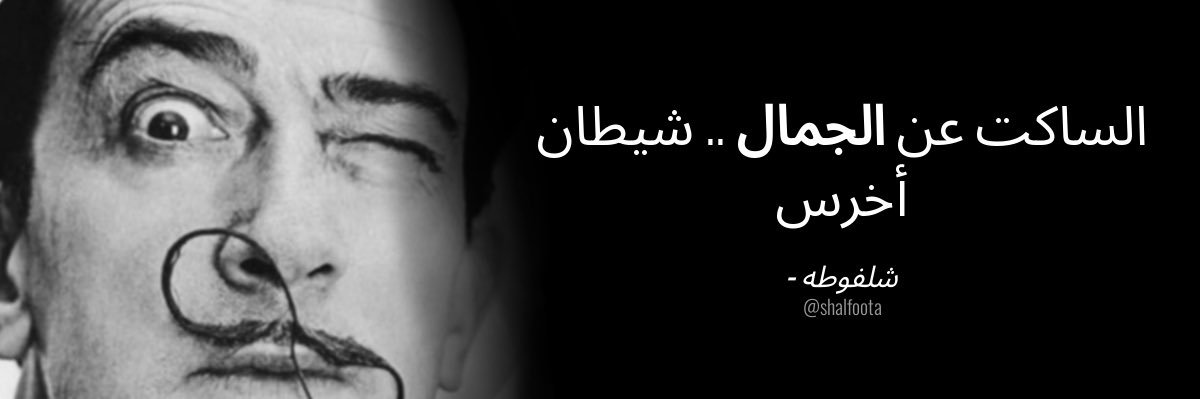شلفوطه's banner
