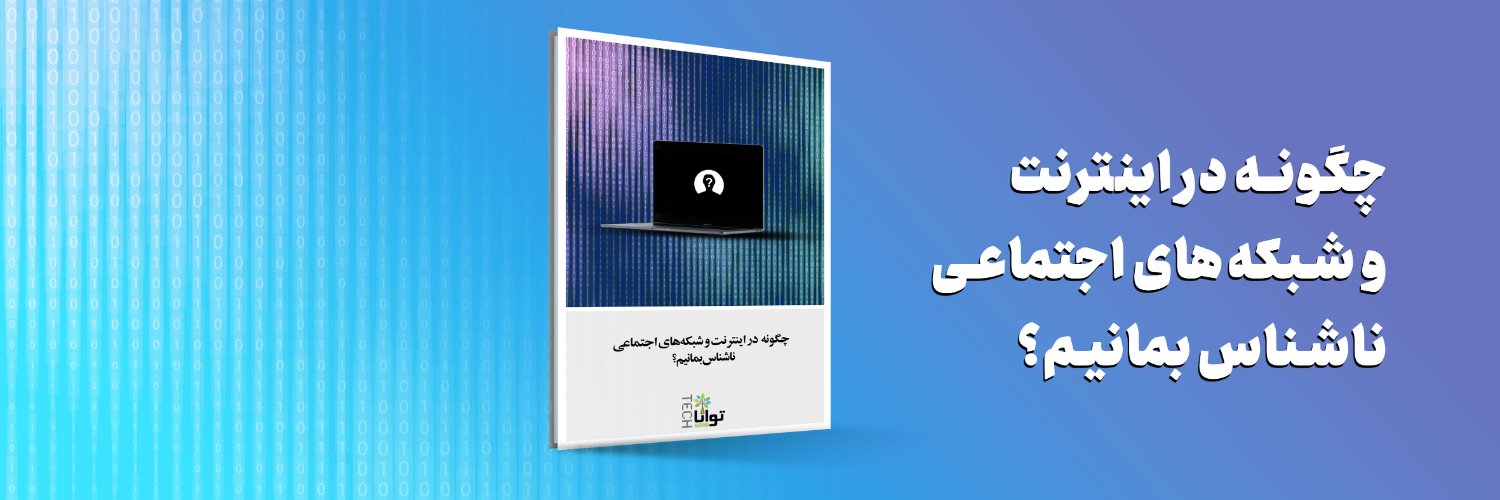 TavaanaTech تواناتک's banner