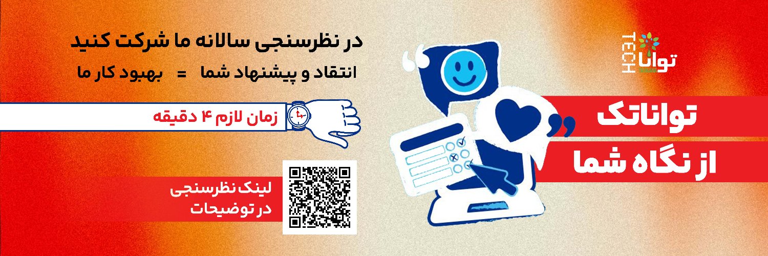 TavaanaTech تواناتک's banner