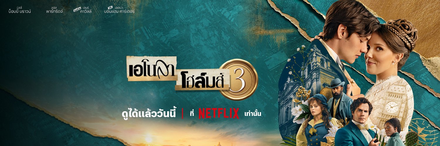 Netflixth's banner