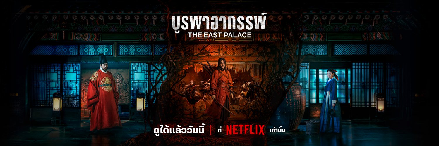 Netflixth's banner