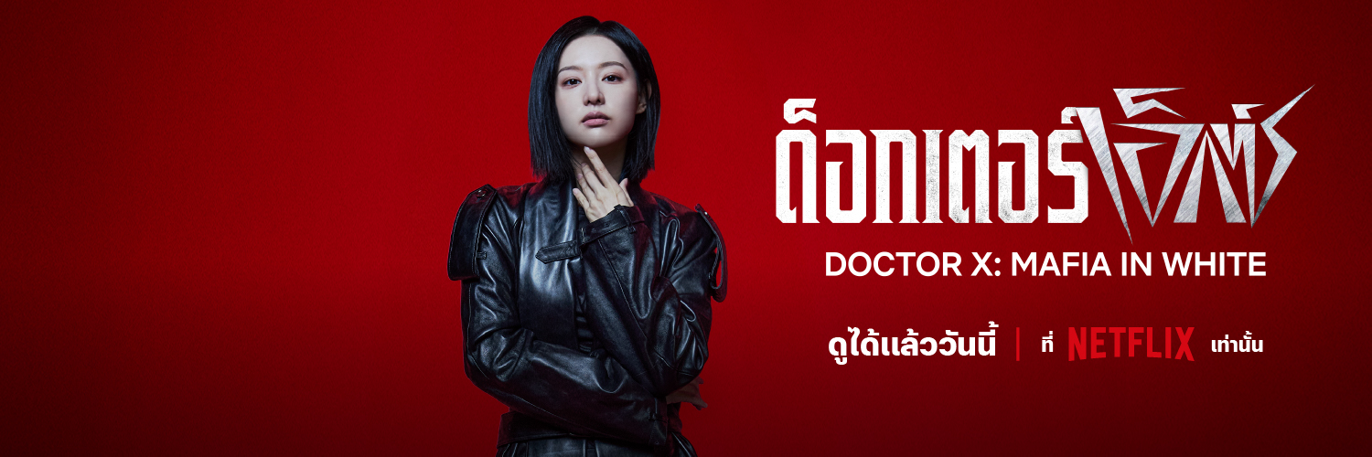 Netflixth's banner