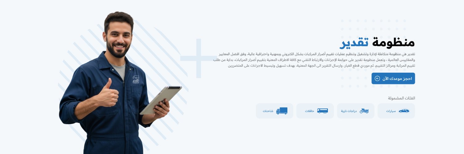تقدير's banner