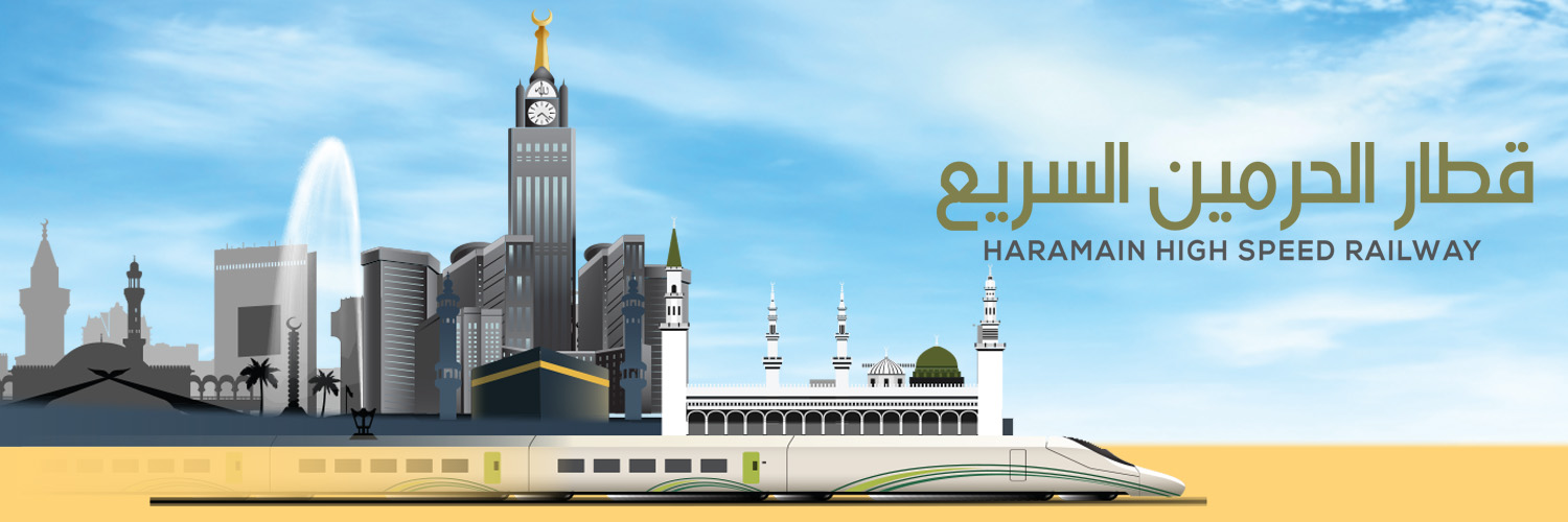 قطار الحرمين السريع's banner
