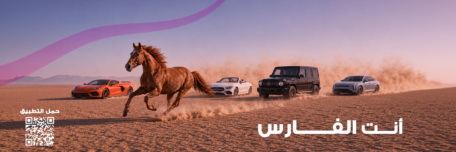 الفارس لتأجير السيارات's banner