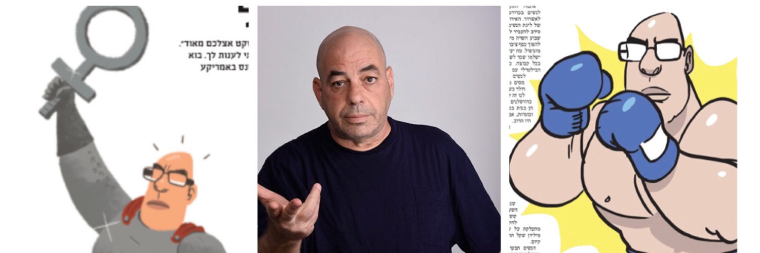 רון קופמן ron koffman's banner