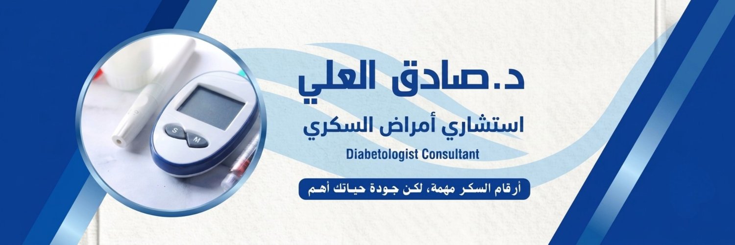 د. صادق العلي's banner