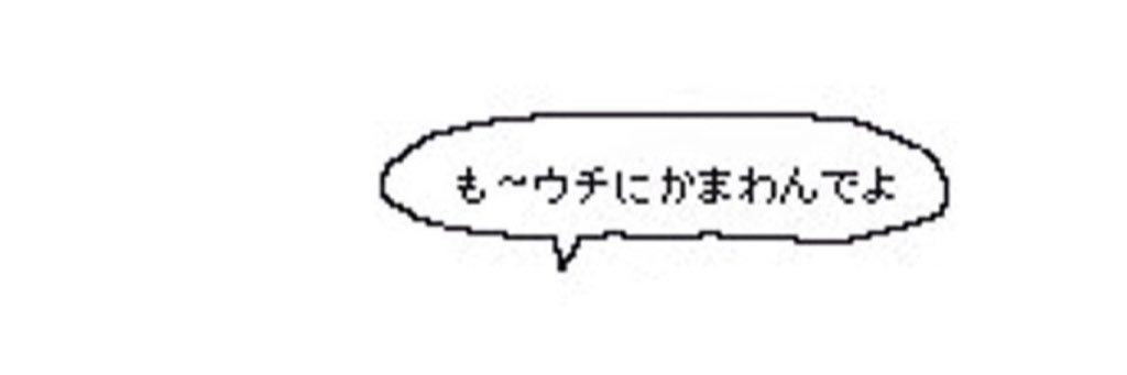 も〜ウチにかまわんでよ's banner