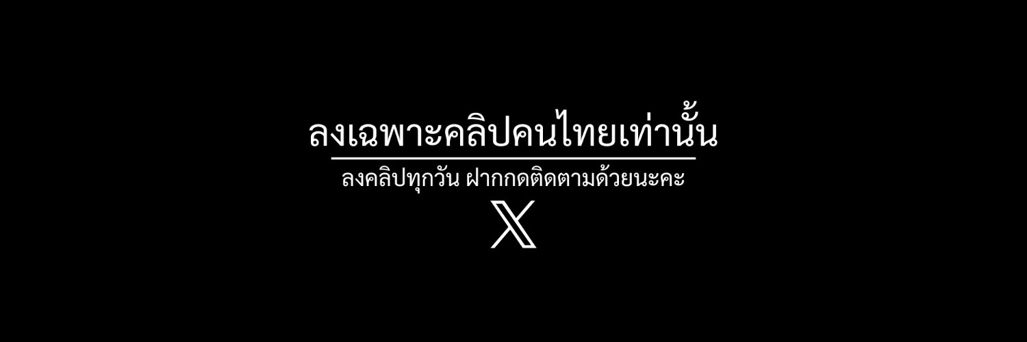 USER THAILAND (คลิปไทย)'s banner