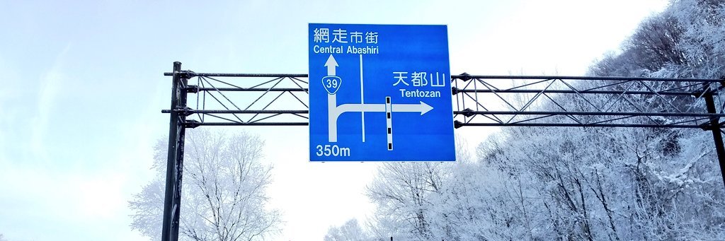 流氷の丘カンパニー's banner