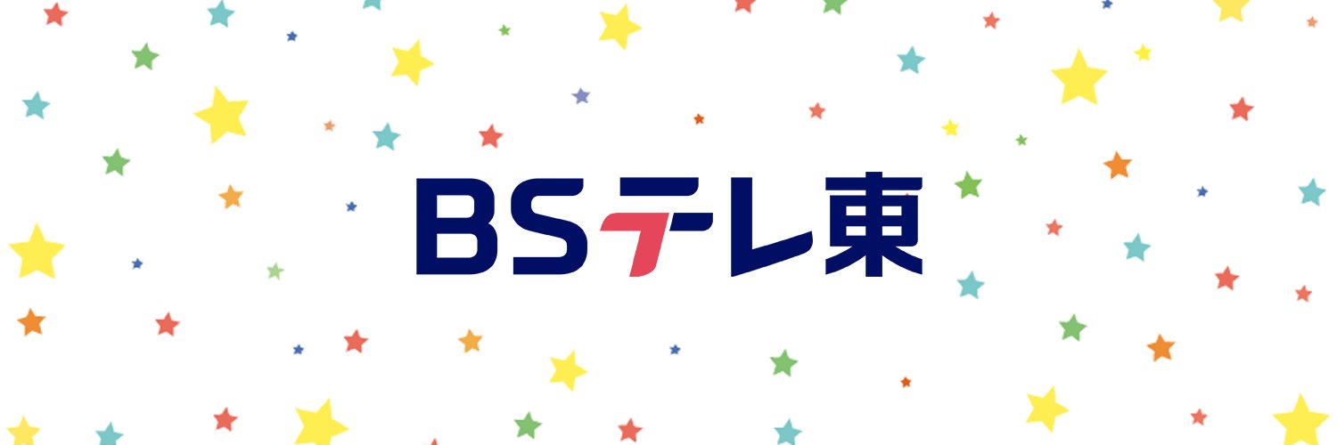BSテレ東【明日は何の日？】BS7ch's banner