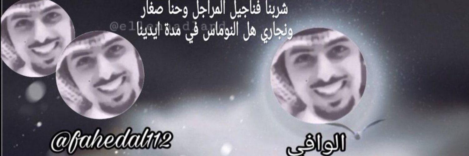 الوافي's banner