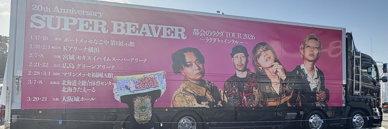 まつまつ@🔜10/8 フォーリミ 福岡's banner