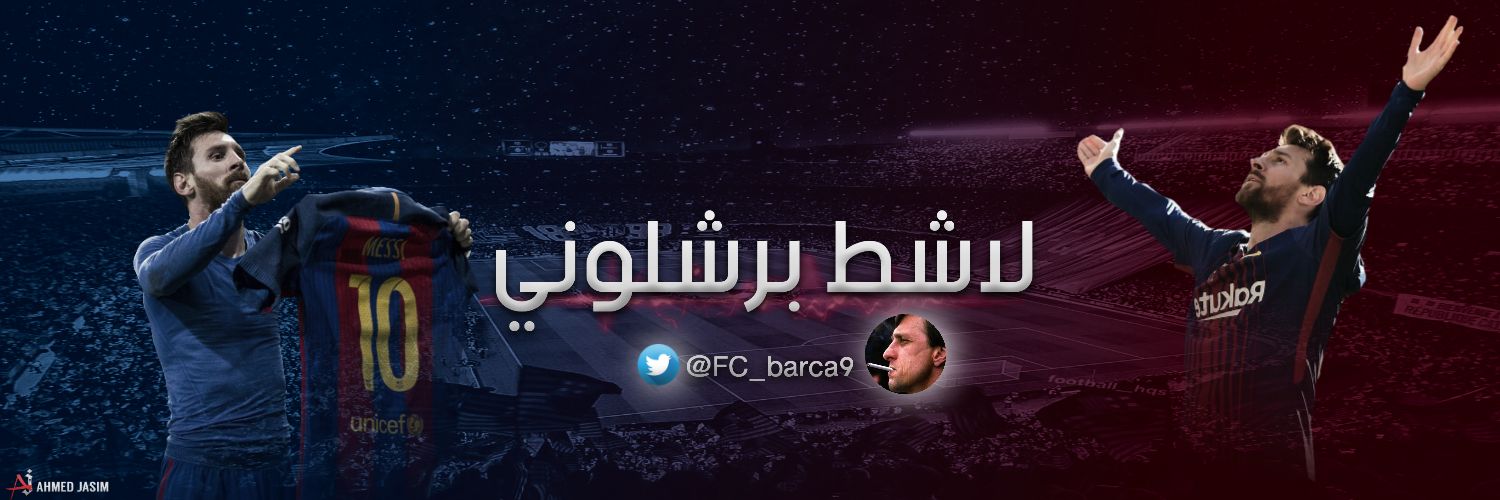 عمر العنزي - برشلوني's banner