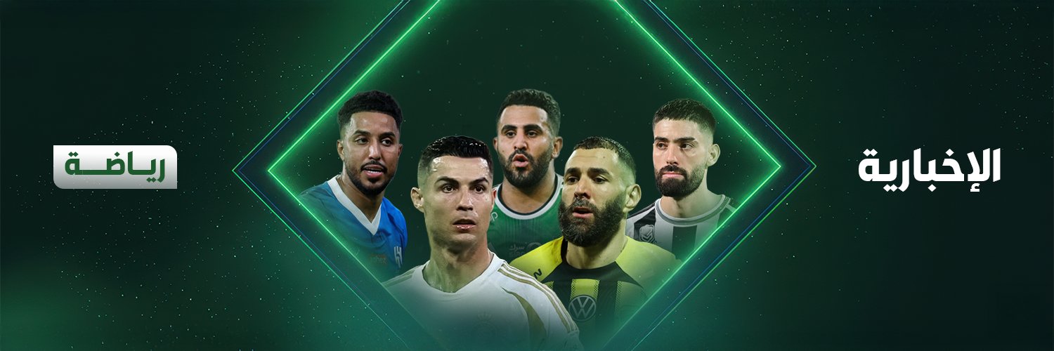 الإخبارية - رياضة's banner