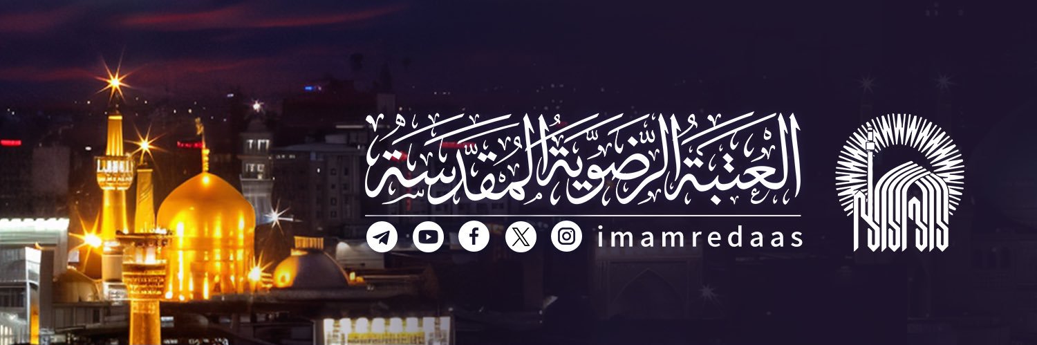 العتبة الرضوية المقدسة's banner