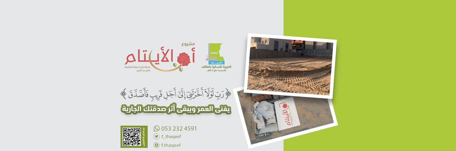 جمعية فتاة ثقيف's banner