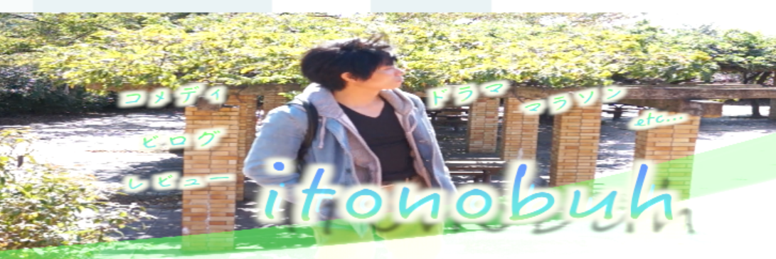 いとのぶ(伊藤暢浩)'s banner