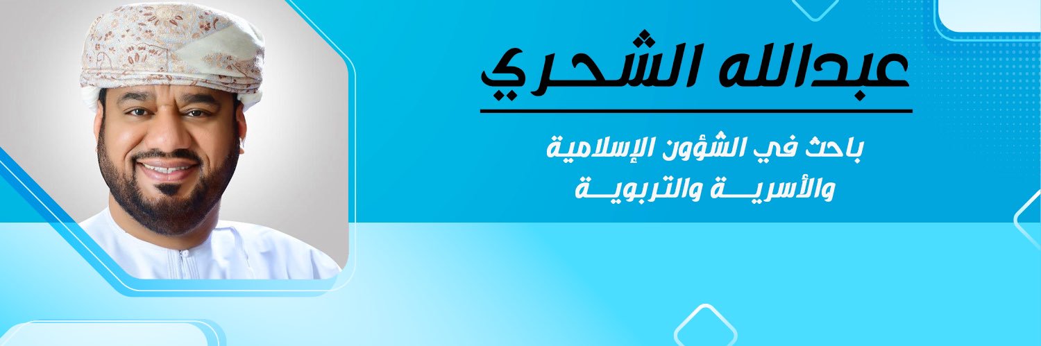 عبدالله الشحــري's banner