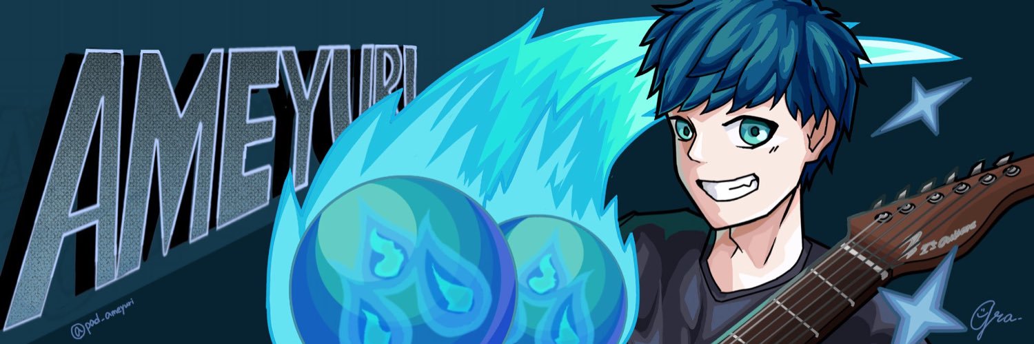 アメユリ🎸's banner