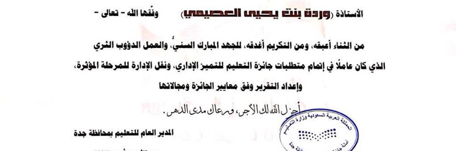 د.وردة العصيمي.'s banner