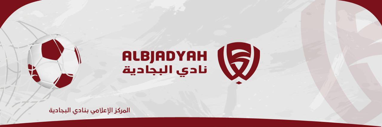 نادي البجادية's banner