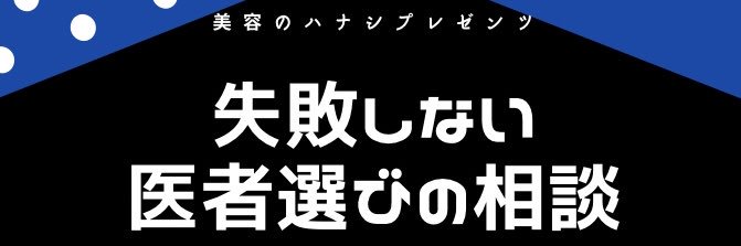 全切開の名医探し🏥埋没法/タレ目形成/裏 表ハムラ、目の下のたるみ取り、眉下切開、眼瞼下垂's banner
