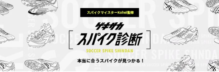 ゲキサカ's banner