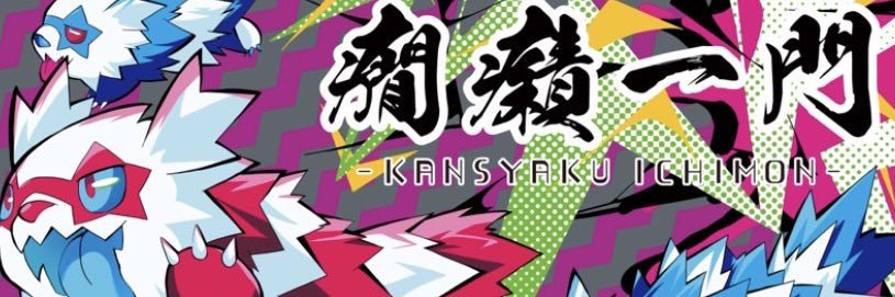 ソルトン's banner