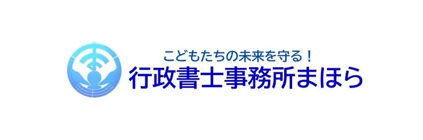 特定行政書士 戸田大介／日本版DBS･こども性暴力防止法専門's banner
