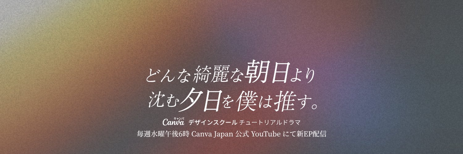 Canva 公式（キャンバ）'s banner