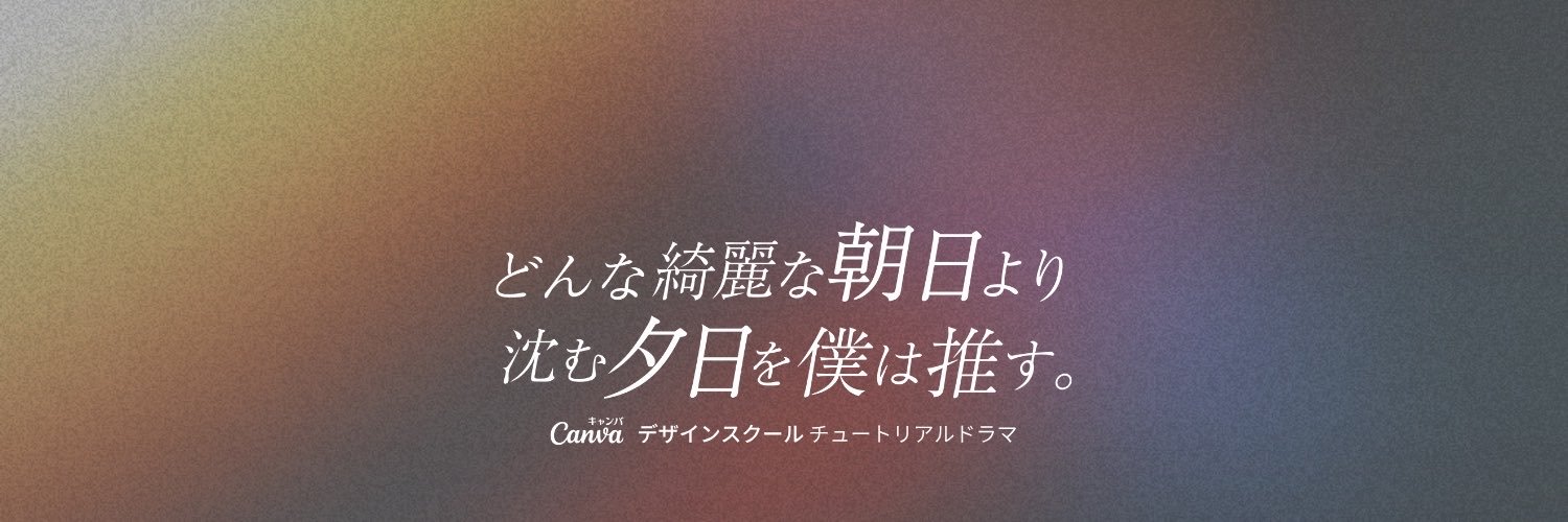 Canva 公式（キャンバ）'s banner