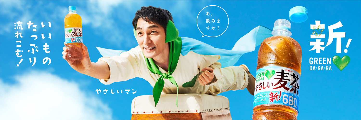 サントリー グリーンダ・カ・ラ💚's banner