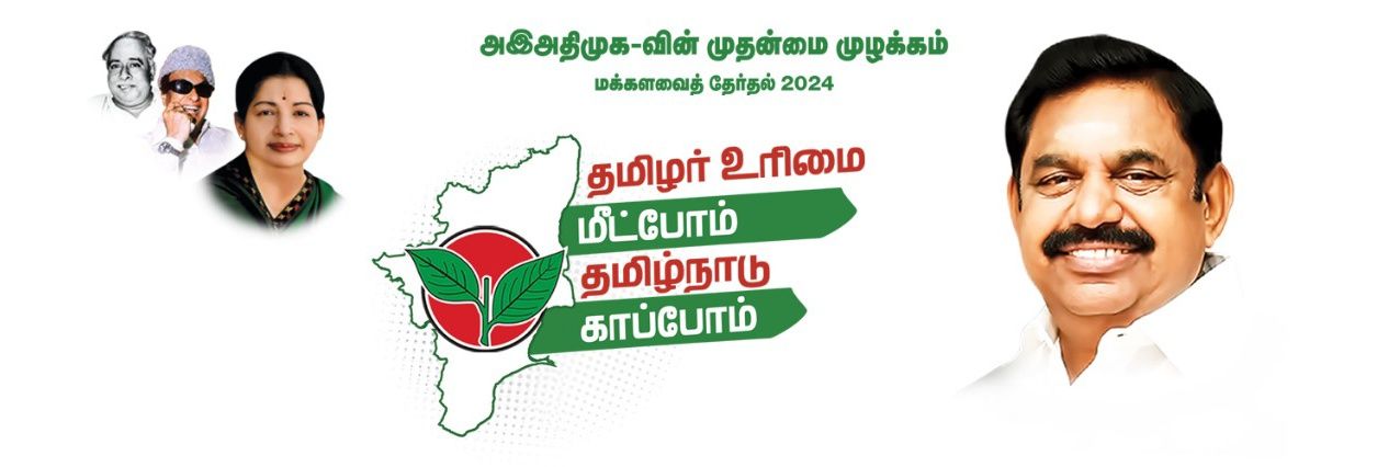 AIADMK TV's banner