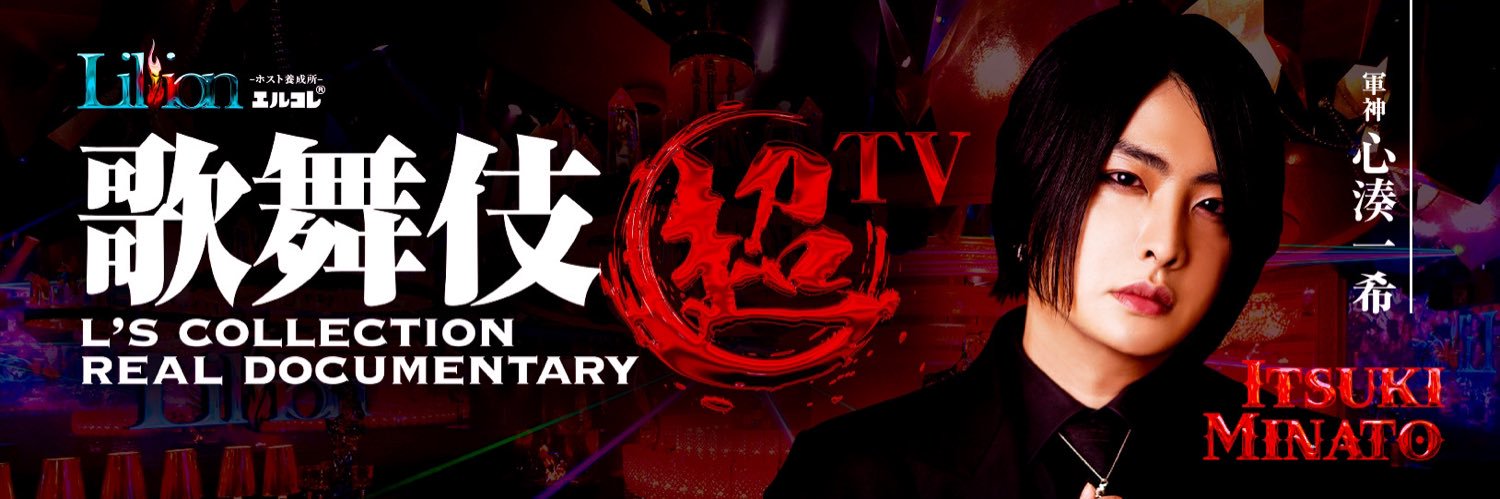 軍神 心湊 一希's banner